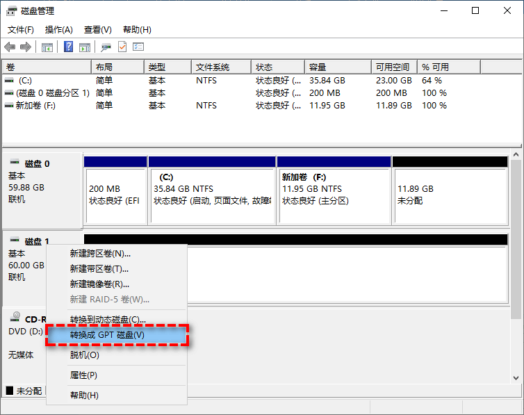 转换成GPT磁盘